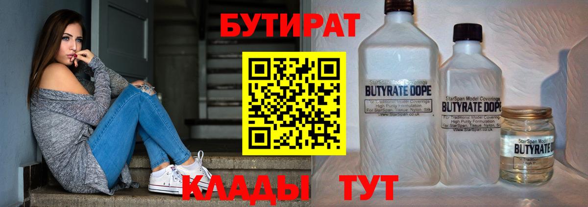 БУТИРАТ жидкий экстази  БУТИРАТ  Зеленодольск  Вход с VPN 