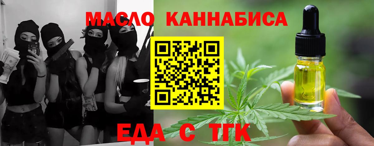 Зеленодольск  Еда ТГК марихуана  Вход с VPN 