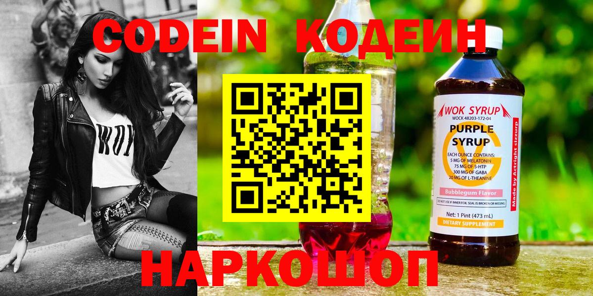 Кодеиновый сироп Lean напиток Lean (лин)  Вход с VPN  Зеленодольск  Кодеиновый сироп Lean напиток Lean (лин) 