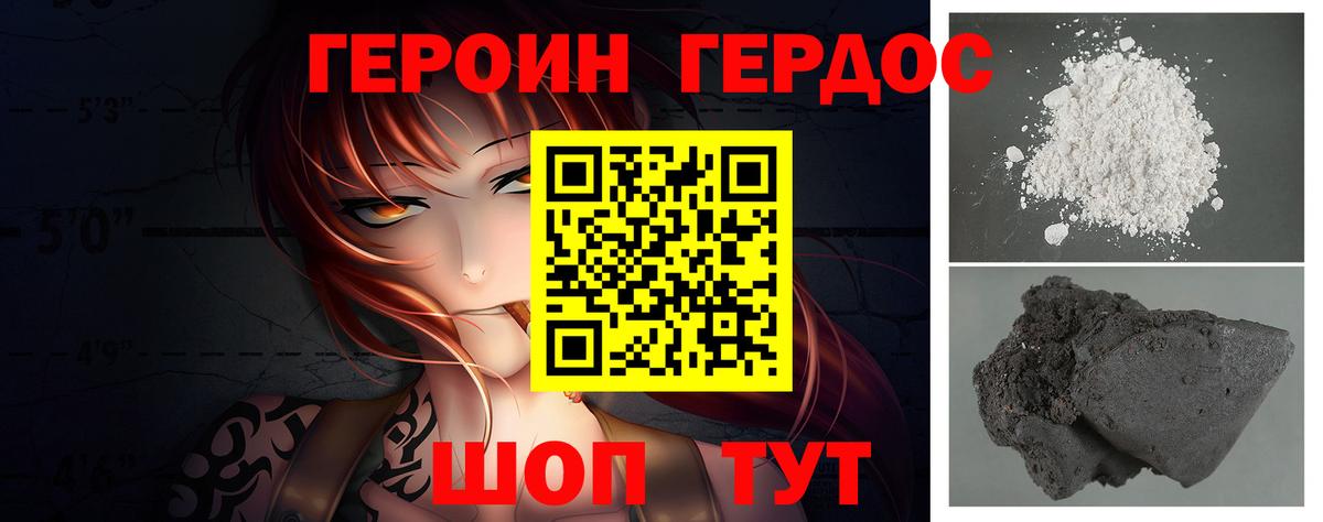 ГЕРОИН белый Зеленодольск